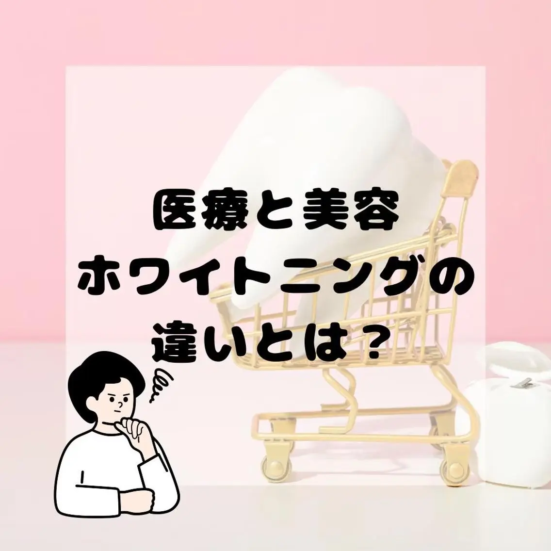 メンズ その他 ホワイトニング ショップ本厚木のその他イメージ