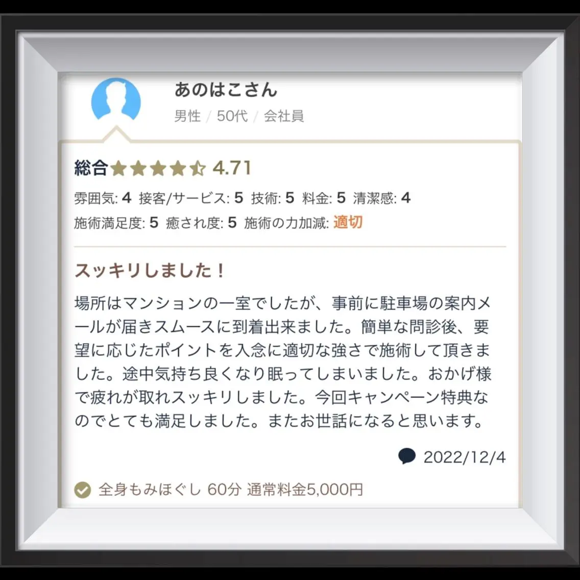 男性セラピスト名古屋 川島のエステ・リラクイメージ