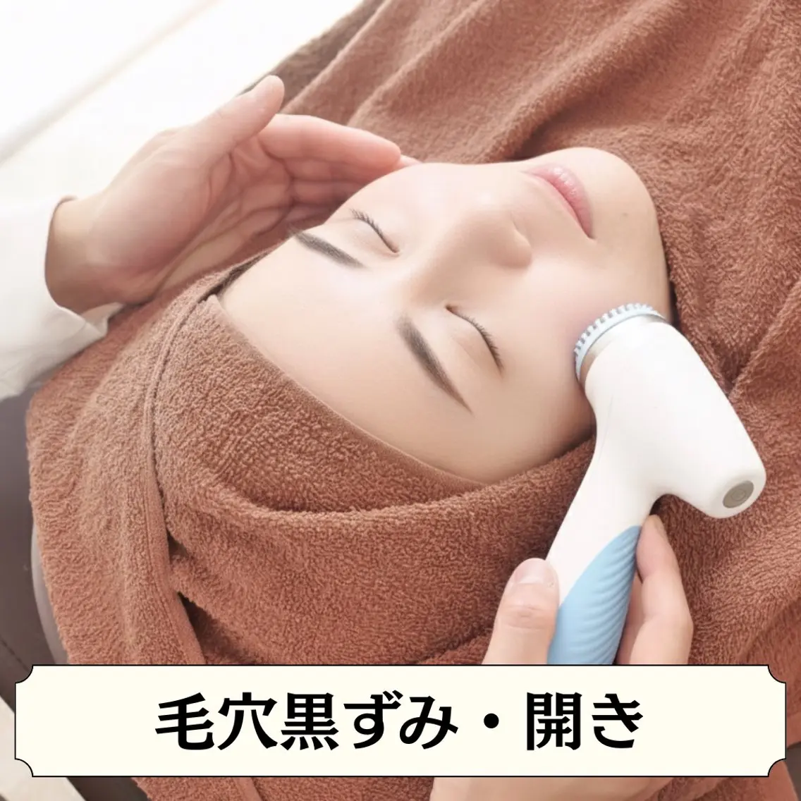 【5月限定☆毛穴洗浄】ツヤ肌◎毛穴の黒ずみ&毛穴開き徹底ケア ¥10000→¥4980の写真