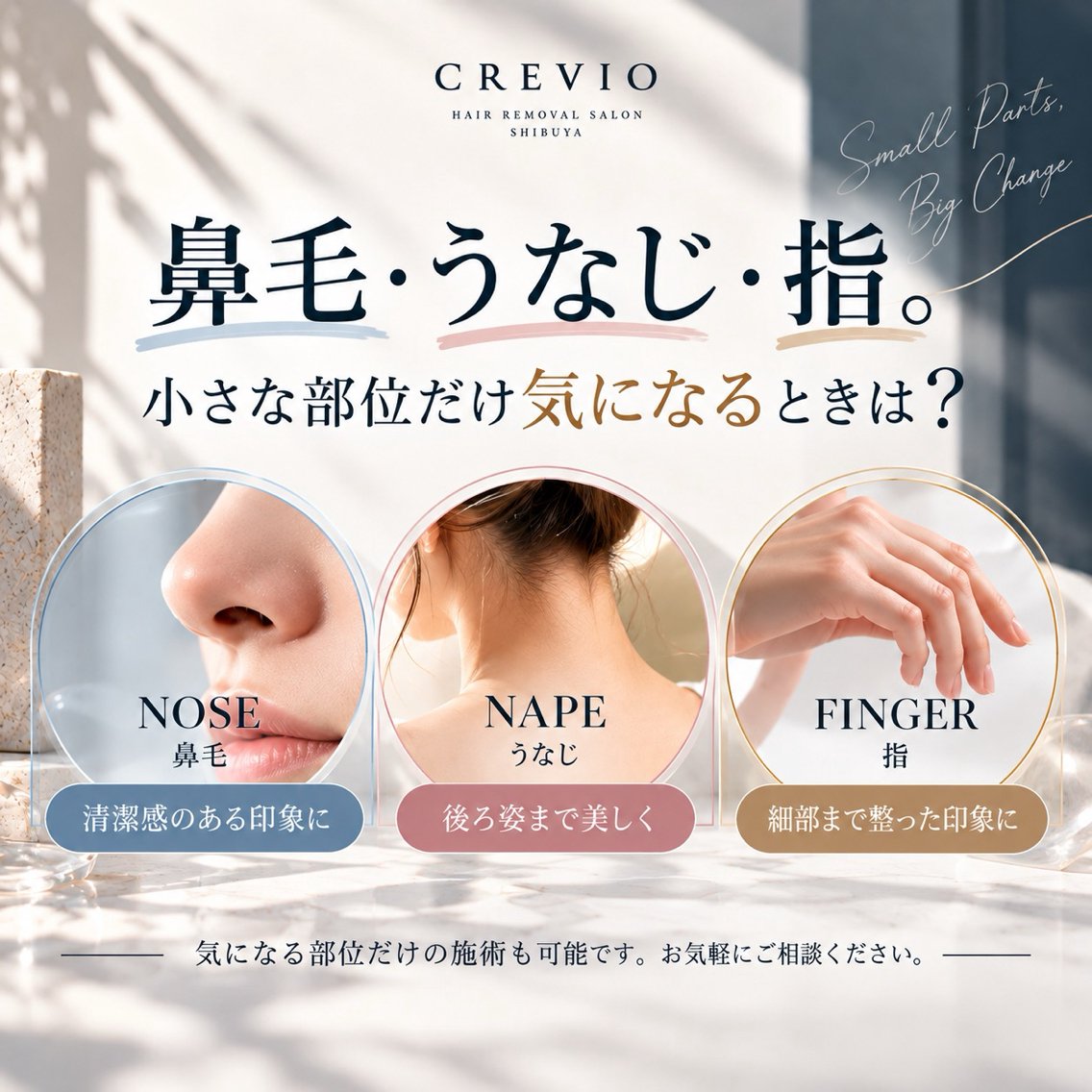 脱毛サロン CREVIOのエステ・リラクイメージ