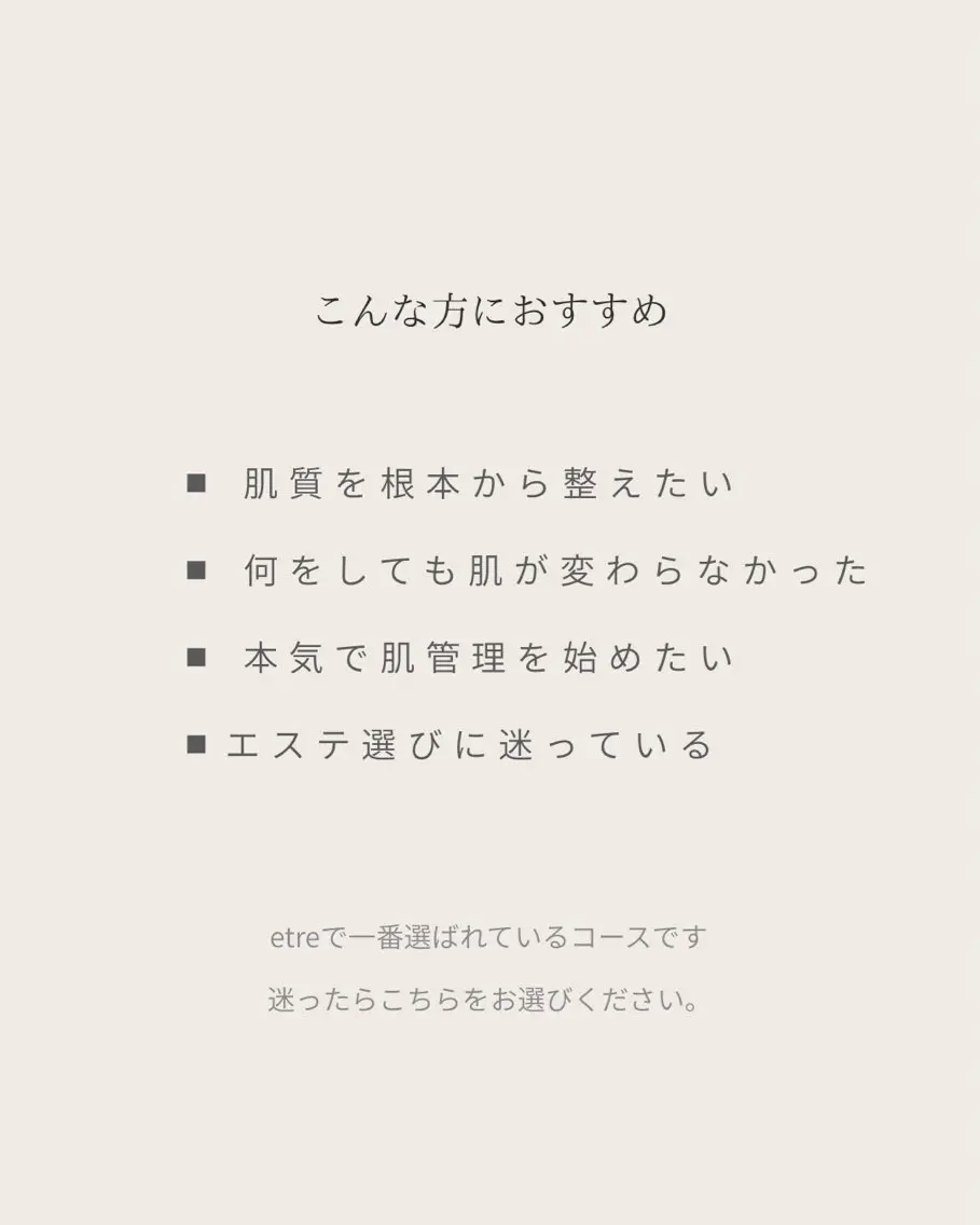 etre - 韓国肌管理 -のエステ・リラクイメージ