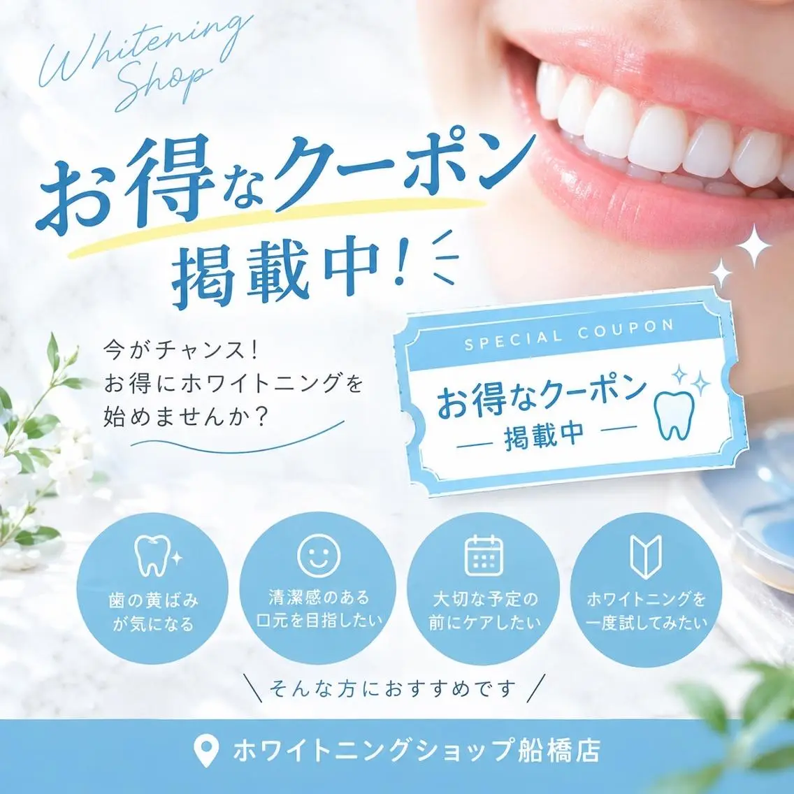 エステ リラク ホワイトニング ショップ船橋2号店のエステ・リラクイメージ