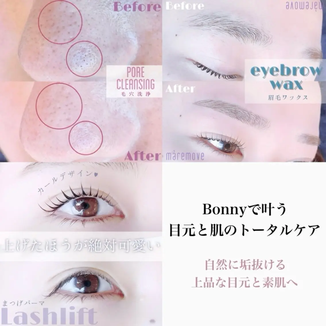 【20:00~22:00】まつげパーマ＋眉ワックス＋毛穴洗浄の写真