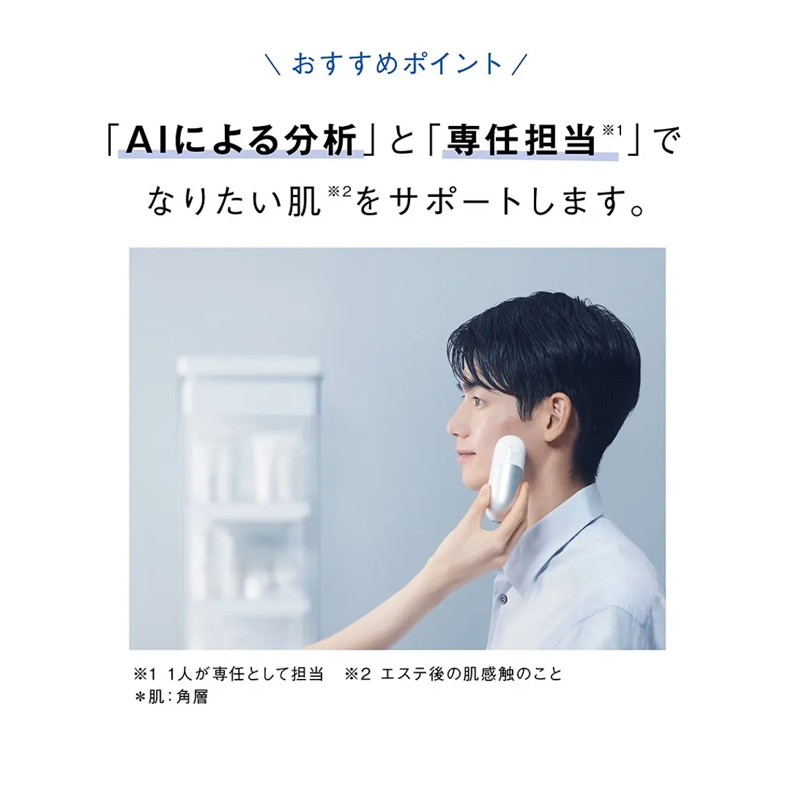 【無料】20・30代限定メンズフェイシャルモニターの写真