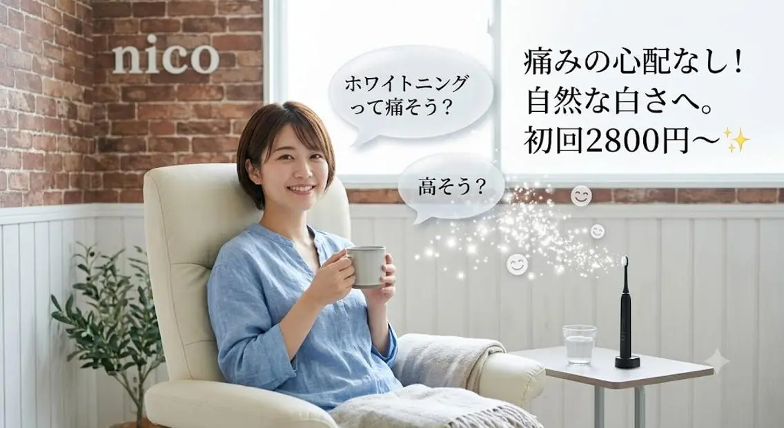 その他 ホワイトニングサロン nico西葛西店のその他イメージ