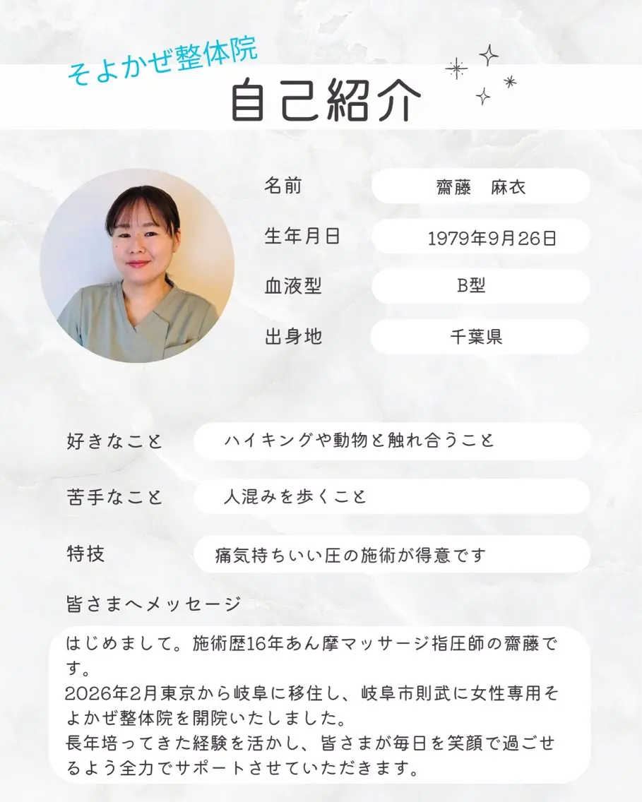 齋藤　麻衣 【そよかぜ整体院】のその他イメージ
