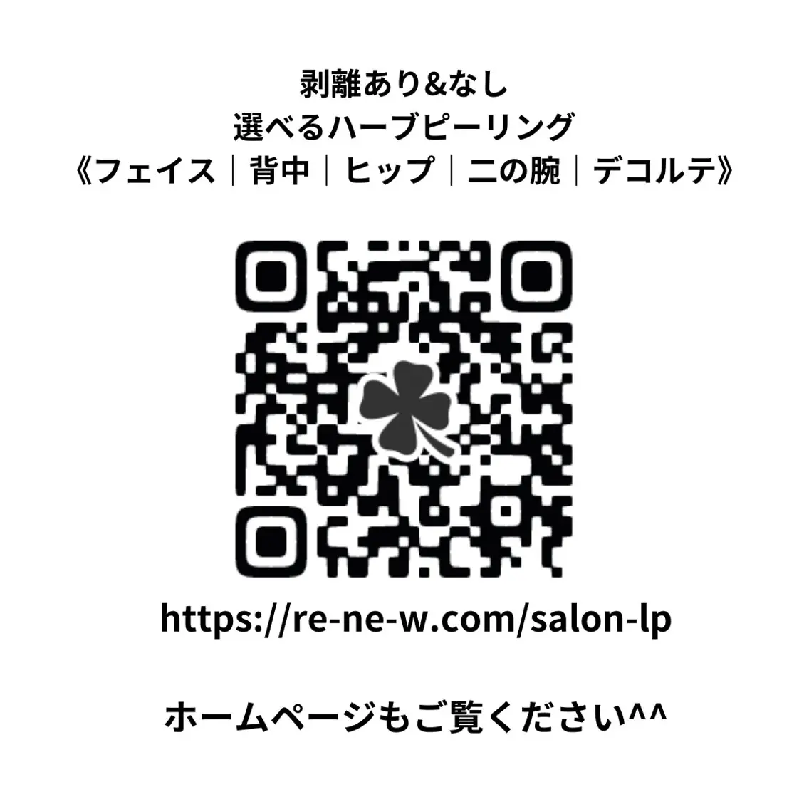 肌質改善サロン renew/ウエキのエステ・リラクイメージ