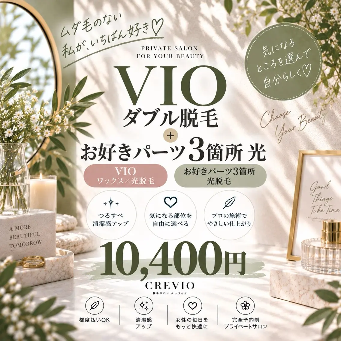【女性】VIOダブル＆お好きなパーツ3ヶ所光の写真