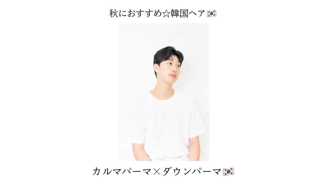 ⭐️メンズ韓国ヘア人気No.1⭐️🇰🇷韓国風ニュアンスパーマ+ダウンパーマ+2stepトリートメント🇰🇷の写真