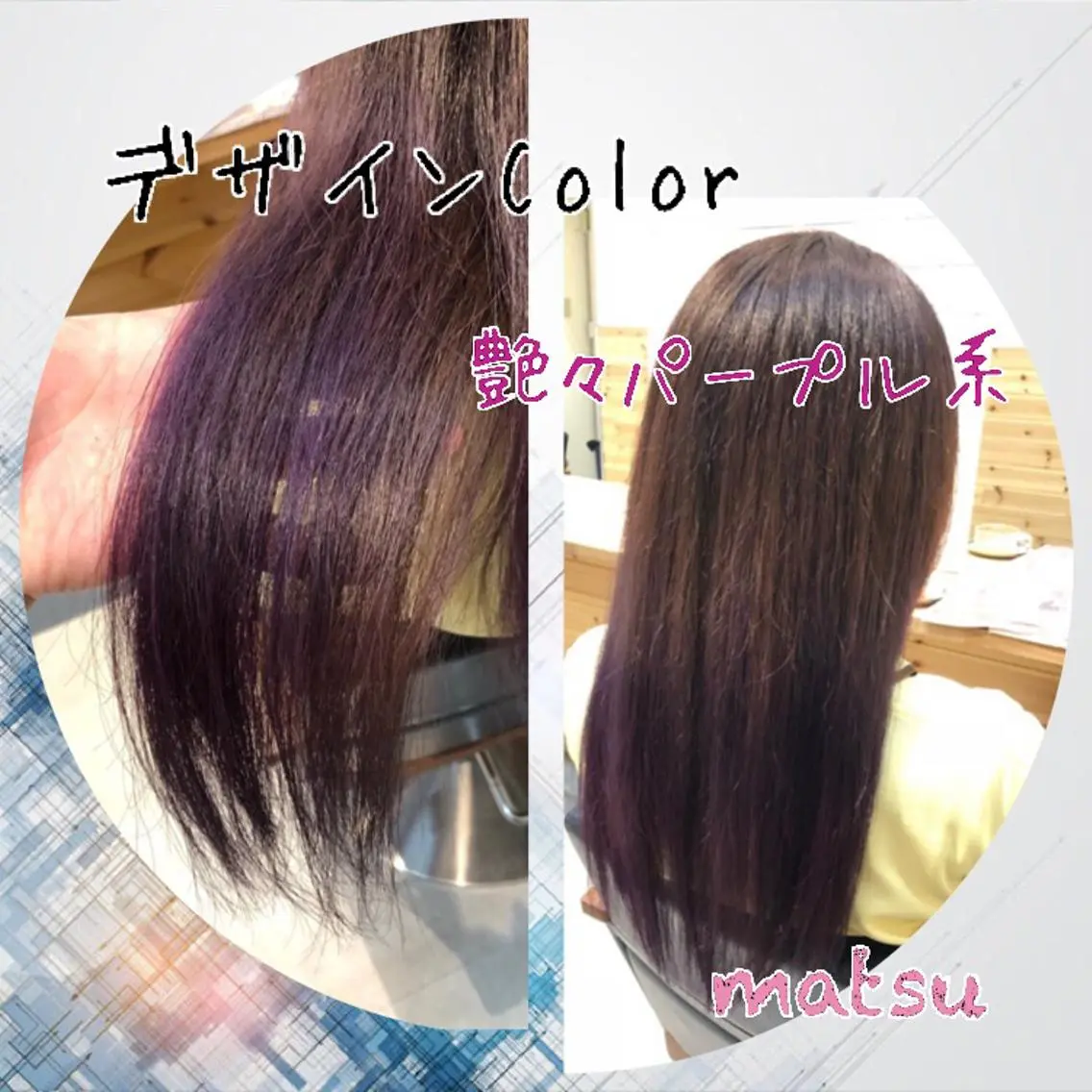 ロング カラー MATSU 🌟個性派カラーのヘアスタイル