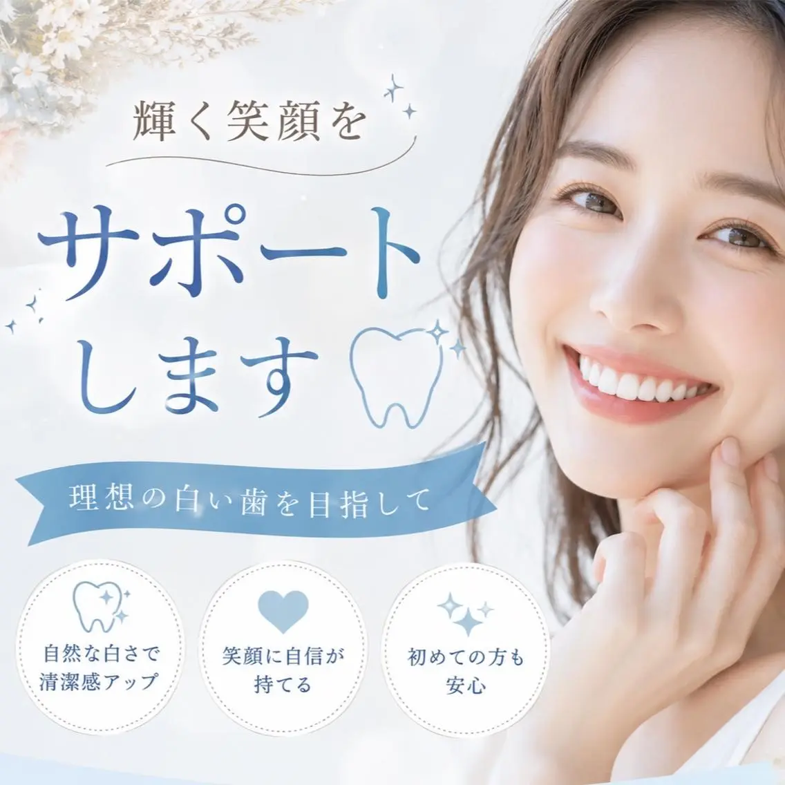 ホワイトニング ショップ船橋2号店のエステ・リラクイメージ
