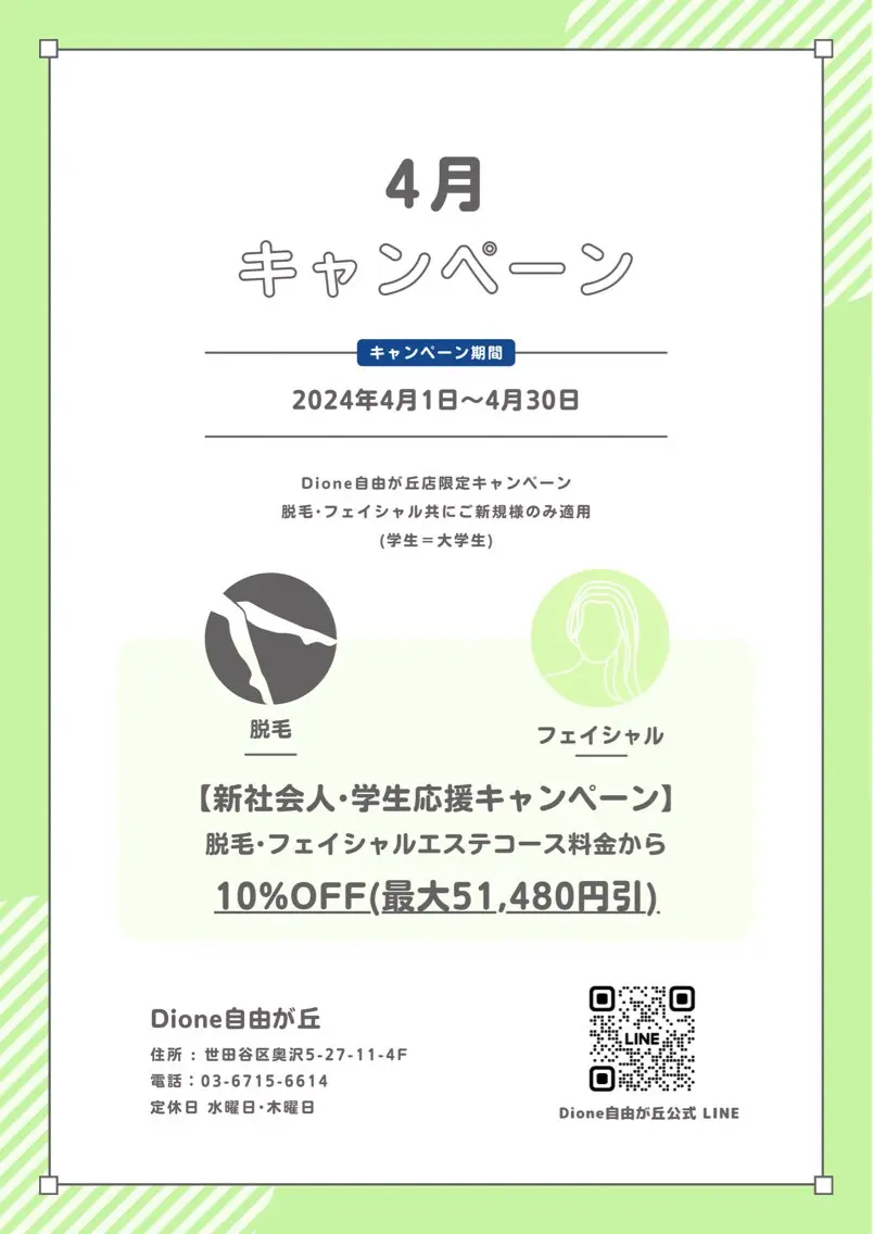 Dione自由が丘 山下有香子のエステ・リラクイメージ
