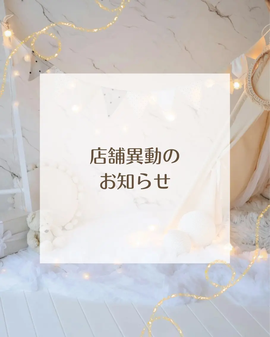 【📢店舗異動のお知らせ📢】こちらは田原本店の予約ページです🌸の写真