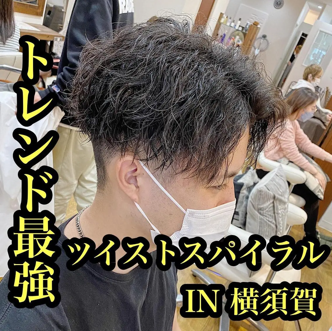 パーマ メンズ メンズパーマ 学生（メンズ向け） メンズツイストパーマ 波巻きパーマ 学生 原田 涼矢のヘアスタイル