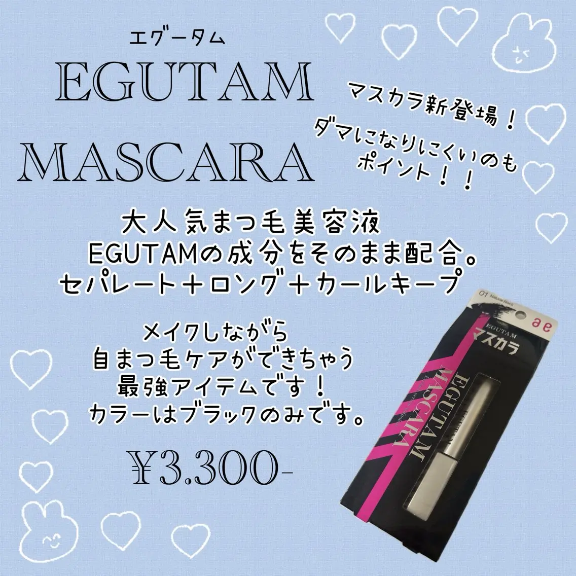 🧸エグータムマスカラ🧸大人気のまつ毛美容液の成分配合🫧の写真