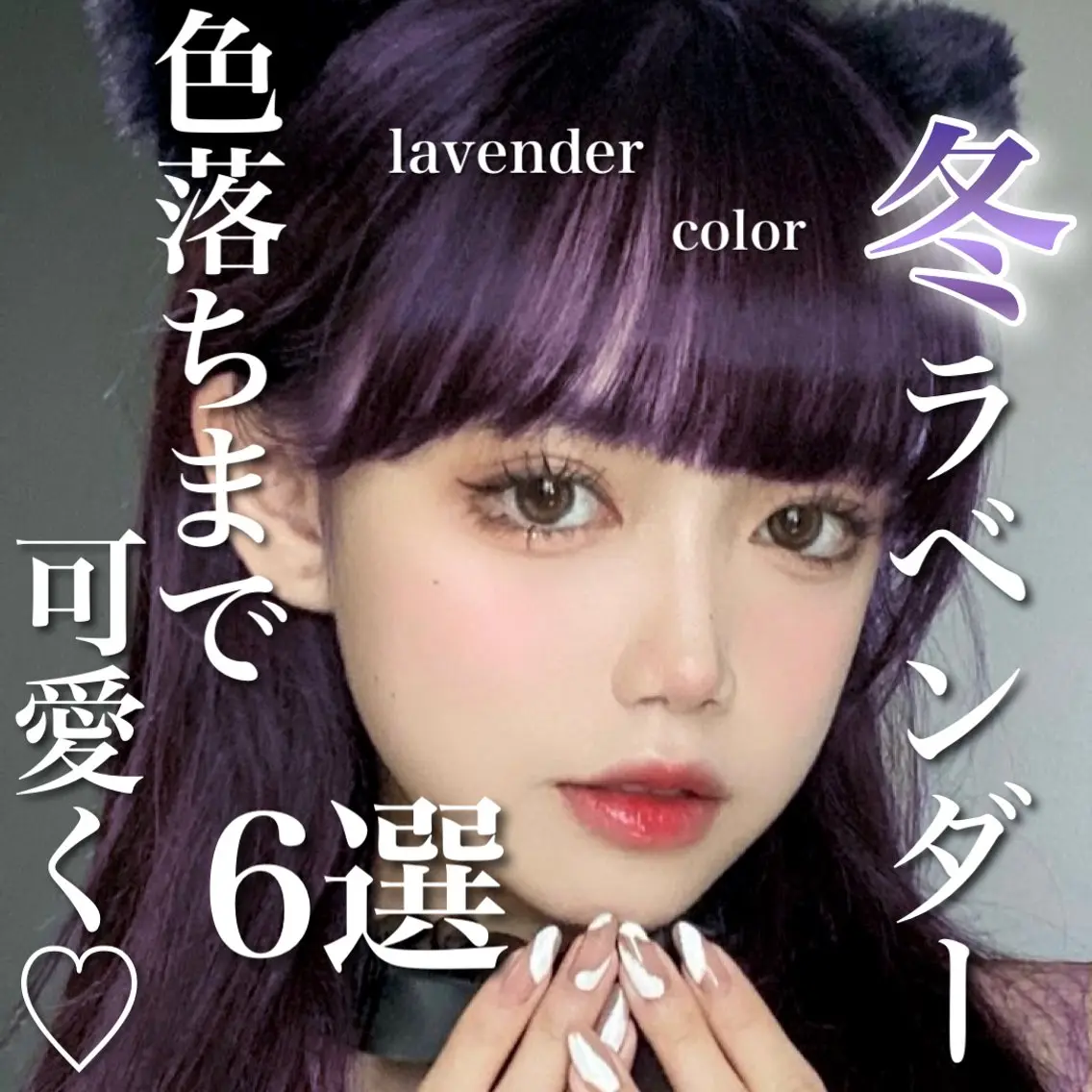 ロング カラー ラベンダー💜 グレージュ🩶のヘアスタイル