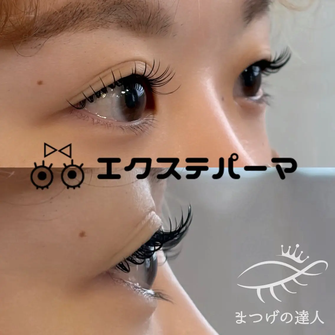 マツエク・マツパ REMIAイズミ #まつげの達人のマツエク・マツパデザイン