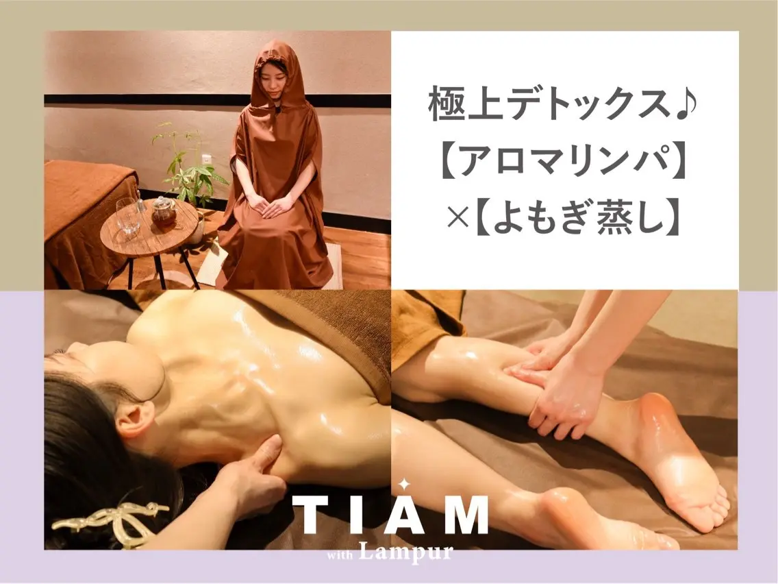 minimo限定🌿人気No.1【血行促進❤️🔥】よもぎ蒸し40分+ボディアロマリンパマッサージ60分の写真