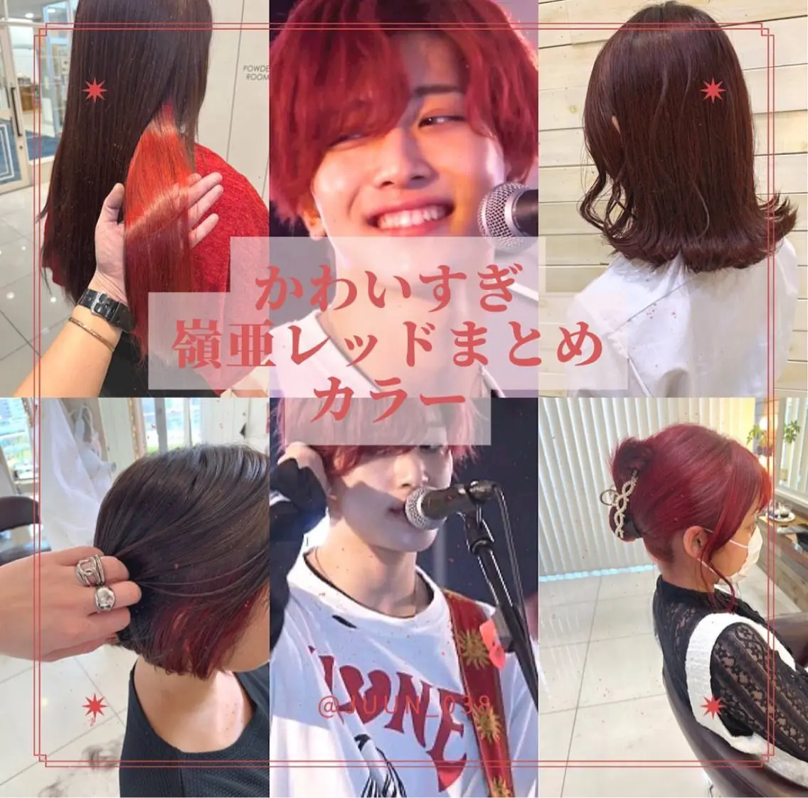 ロング インナーカラー /ヘアメ じゅんのヘアスタイル