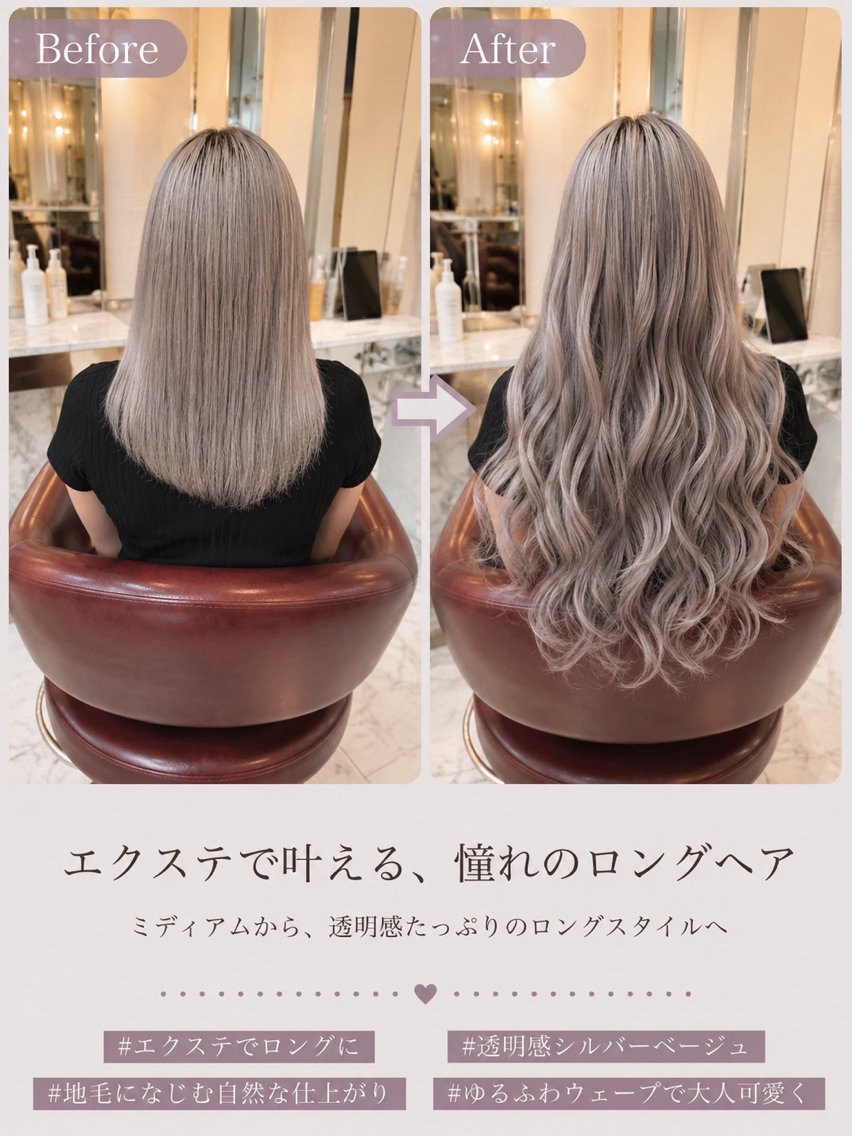 ロング カラー ‼️最新ハネエクステ 原宿のヘアスタイル