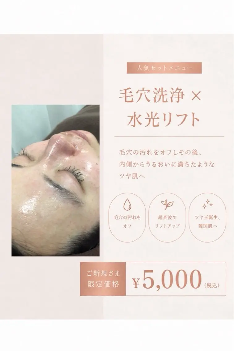 【引き締め肌質改善】9,000円→5,000円!!の写真