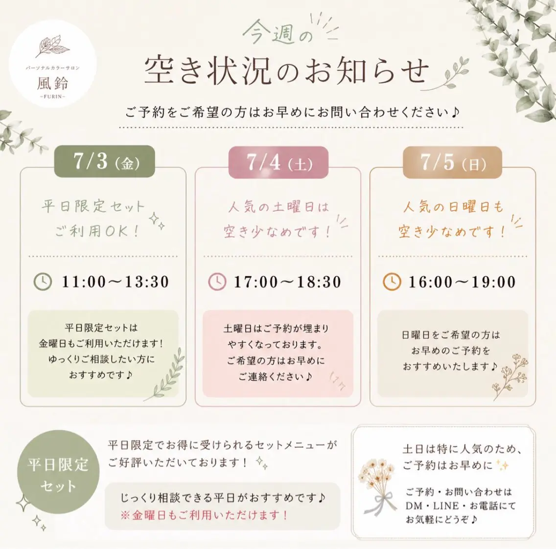 パーソナルカラー診断 骨格診断 顔タイプ診断 パーソナルカラー サロン風鈴のその他イメージ