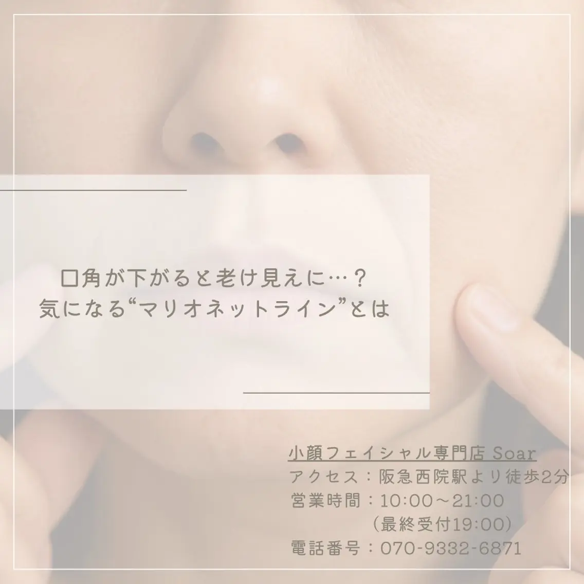 メンズ エステ リラク 小顔フェイシャル 専門店Soarのエステ・リラクイメージ