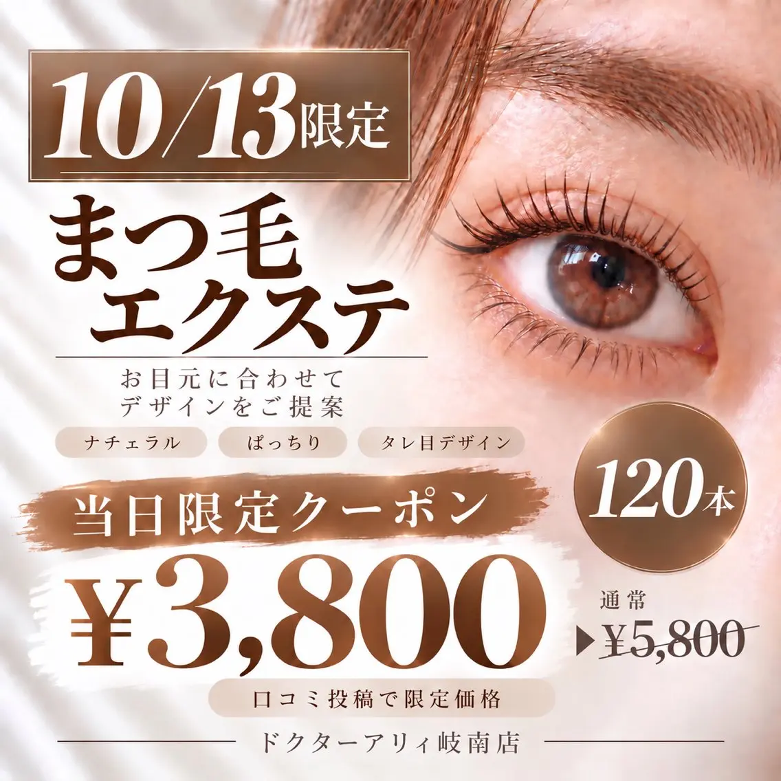 💙10月13日(火)限定💙フラットラッシュ120本 ¥3,800の写真
