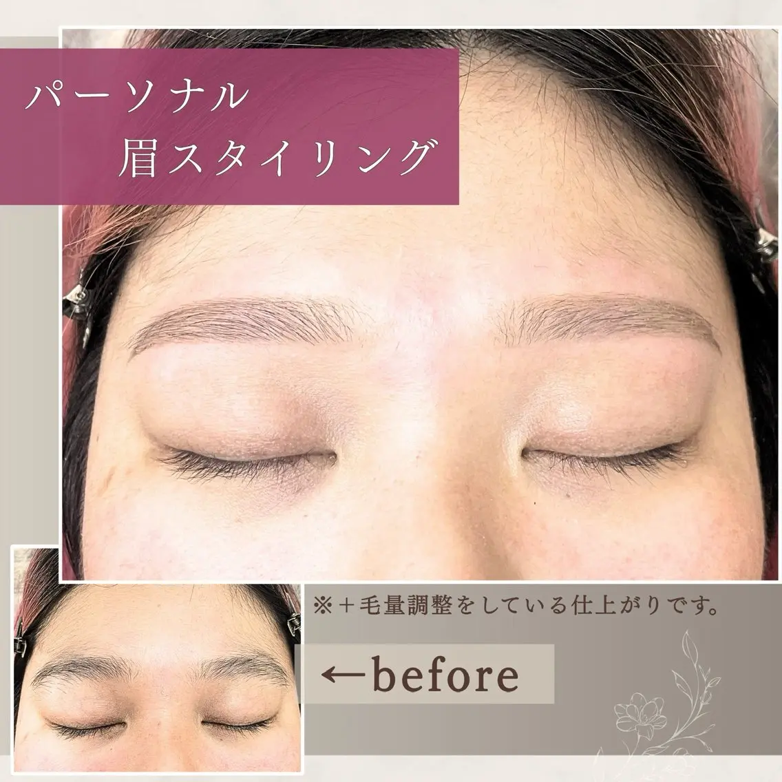 《SNS掲載用の撮影あり📸》眉スタイリング🖤(wax脱毛/カット/毛抜き/メイク)の写真