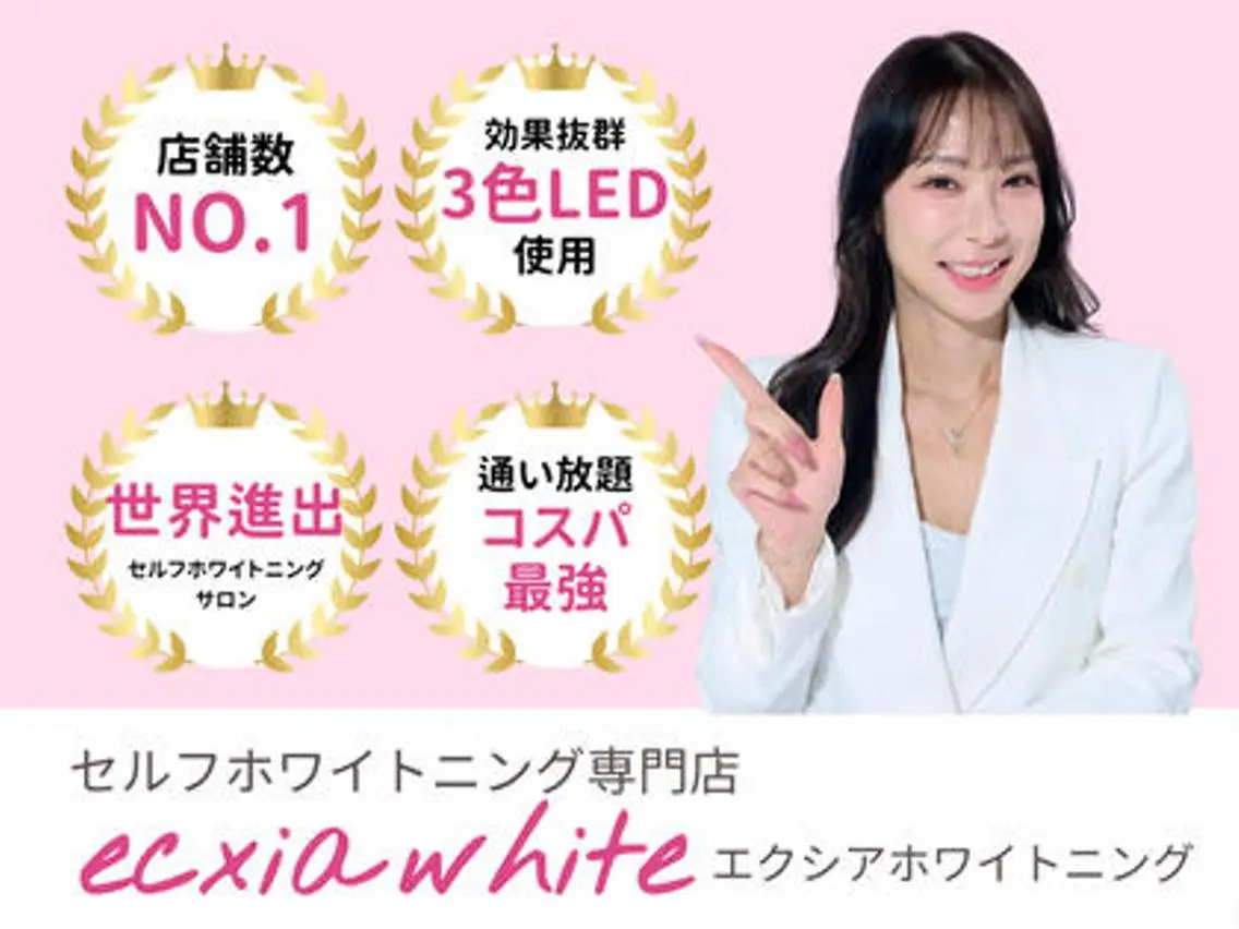 セルフホワイトニング エクシア渋谷駅西口店のその他イメージ