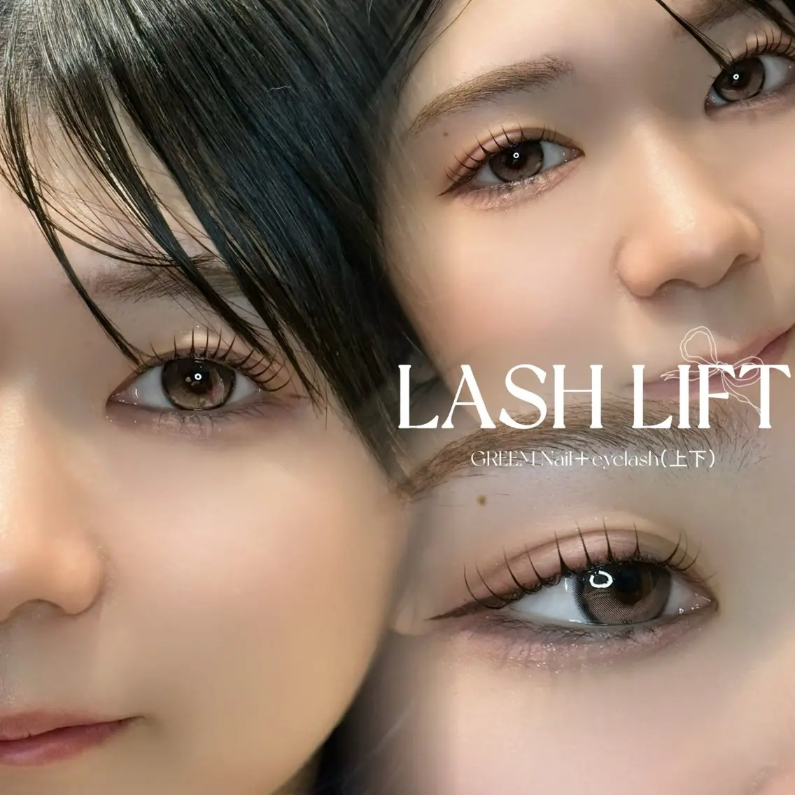 【🎀期間限定SALE🎀】まつ毛パーマ＋ケアトリートメントつきの写真