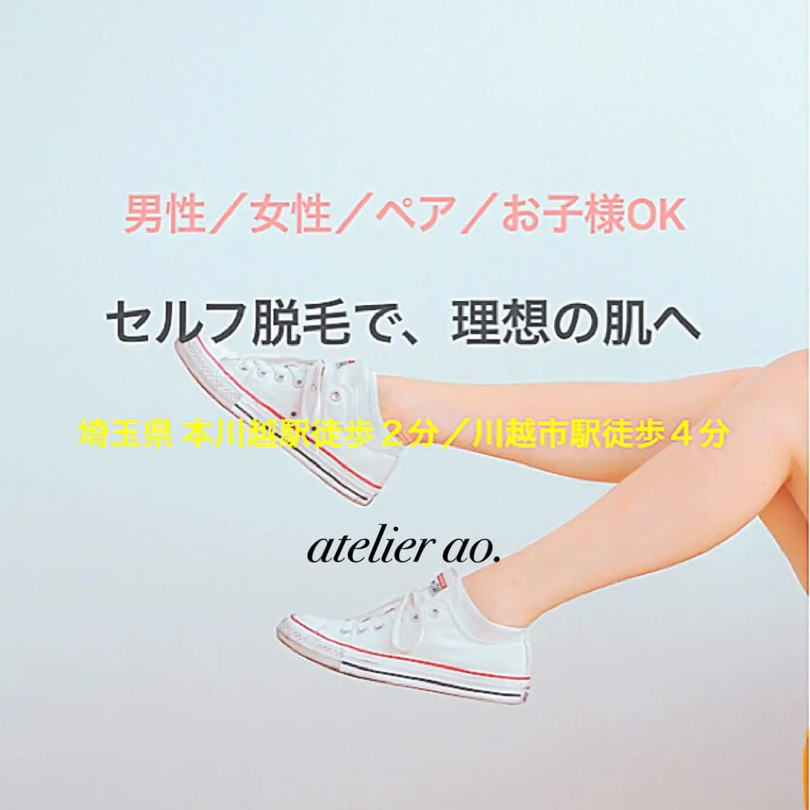 メンズ キッズ 脱毛 セルフ脱毛 atelier aoのエステ・リラクイメージ