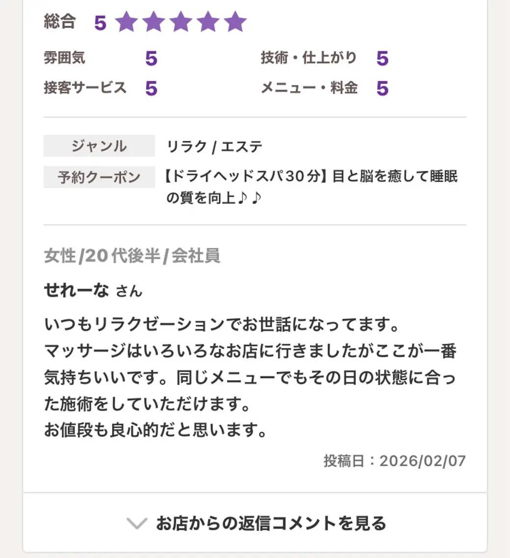 リラク フェアリーテイル marieのエステ・リラクイメージ