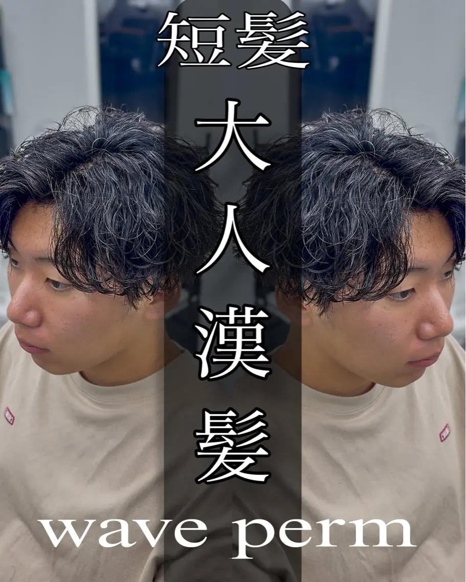 ショート パーマ メンズ カット パーマ ツイスパ達人 龍雅💈のヘアスタイル