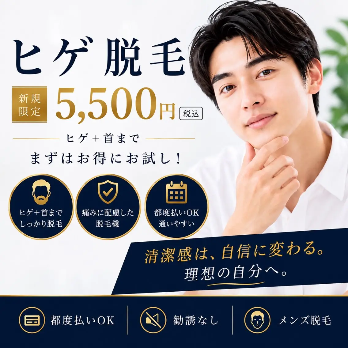 👑メンズ👑 ヒゲ脱毛(頬・鼻下・顎・顎裏・首すべて含む)【完全都度払い制】の写真
