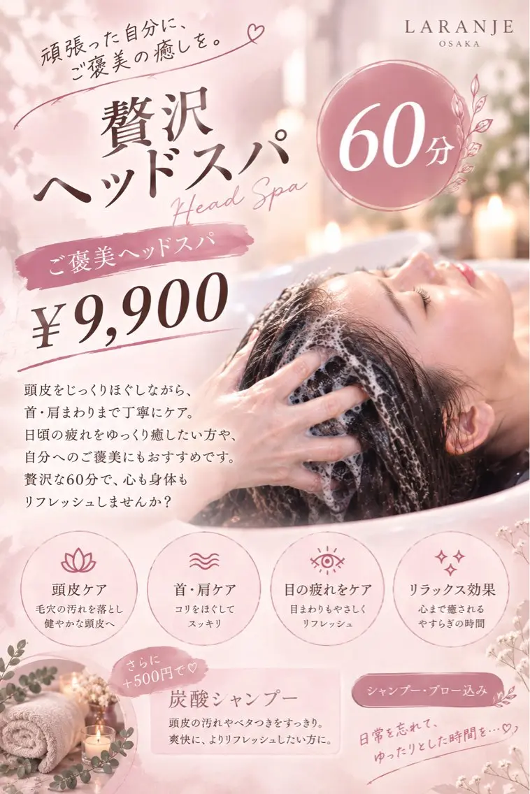 🤍 60分|プレミアムスパ¥9,900 ※ブロー込みの写真