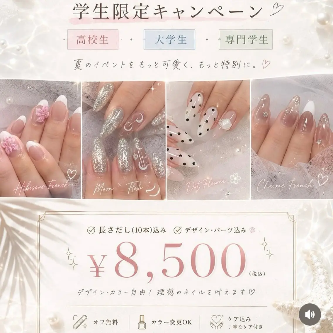 今月限定学生ネイルキャンペーンの写真