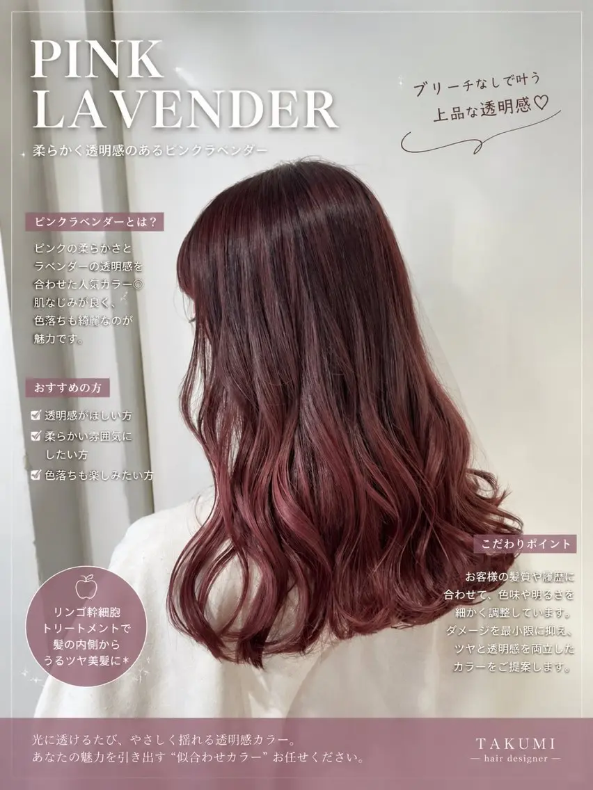 セミロング ピンクラベンダー 髪質改善 トリートメント カット ヘアカラー トリートメント 韓国レイヤー🇰🇷 髪質改善🫧拓海のヘアスタイル
