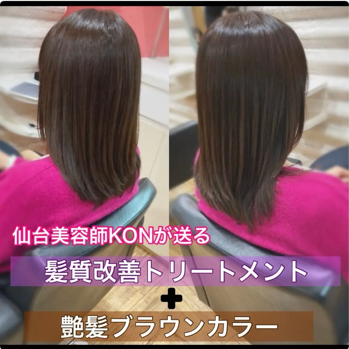 ロング カラー 髪質改善 カット ヘアカラー トリートメント KON｜ごまかさない 艶。酸熱×精密カットのヘアスタイル