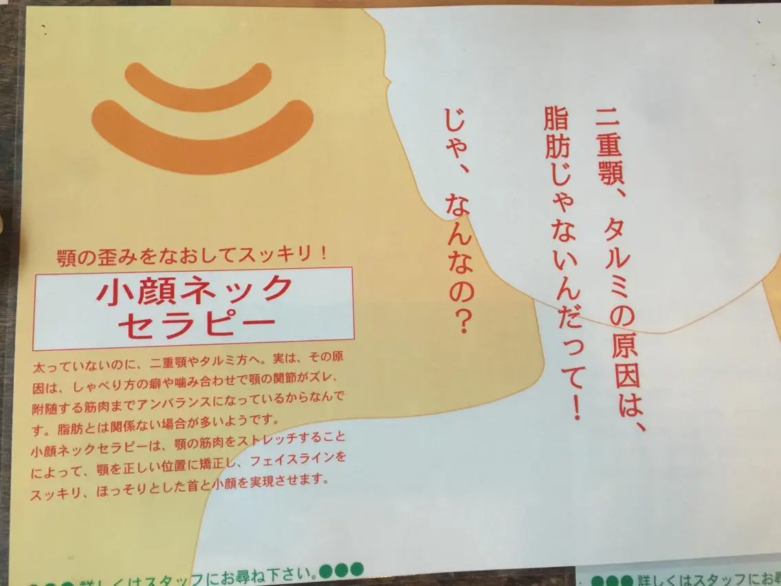 小顔 整顔筋膜リフトの写真