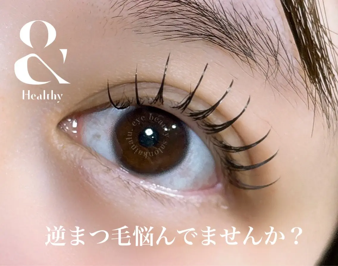 【アンドヘルシー🫧1番人気🫶🏻】120本➕ラッシュリフトの写真