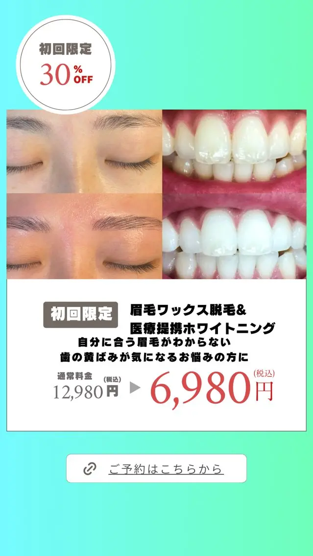 【ミニモ学割平日限定🦋】歯科医師提携ホワイトニングジェル、紫ライト+黄金比率を用いた眉毛Waxで綺麗に!眉毛ケアの写真