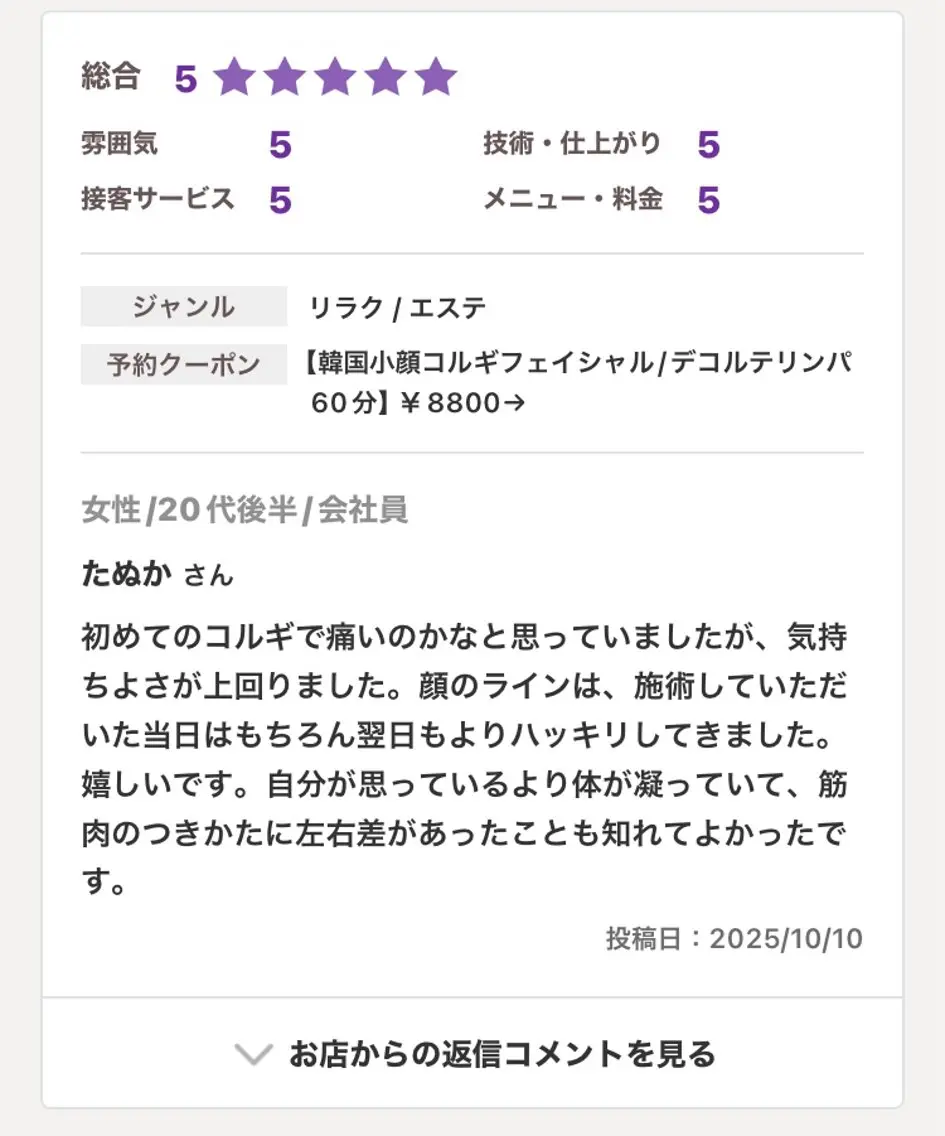 エステ リラク フェアリーテイル marieのエステ・リラクイメージ