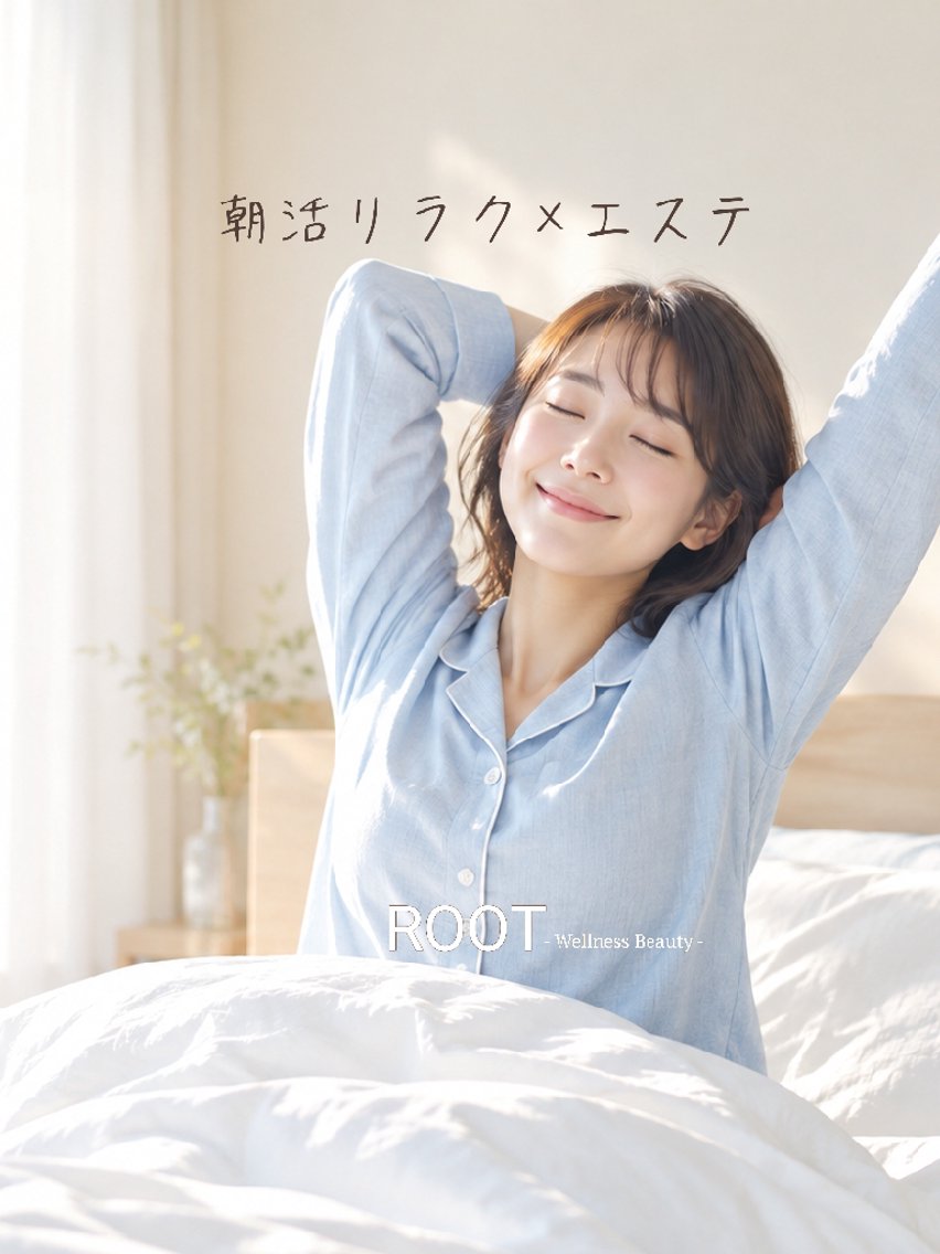 【🌞朝から元気に‼️朝活割🌞】💆♀️エステ×リラクのがっつりオーダーメイド施術💆【Minimo口コミモニター】の写真