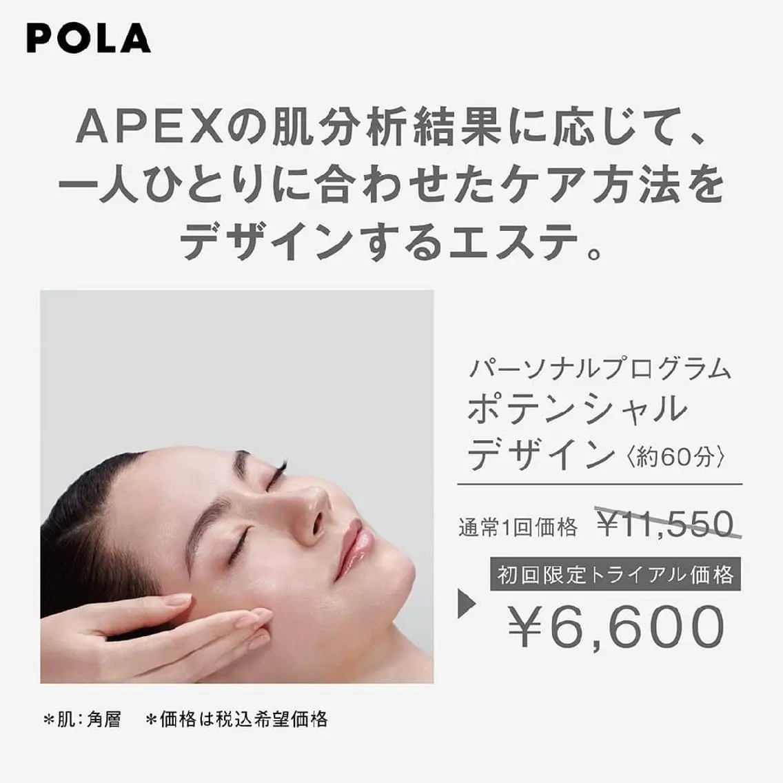 POLA 大橋のエステ・リラクイメージ