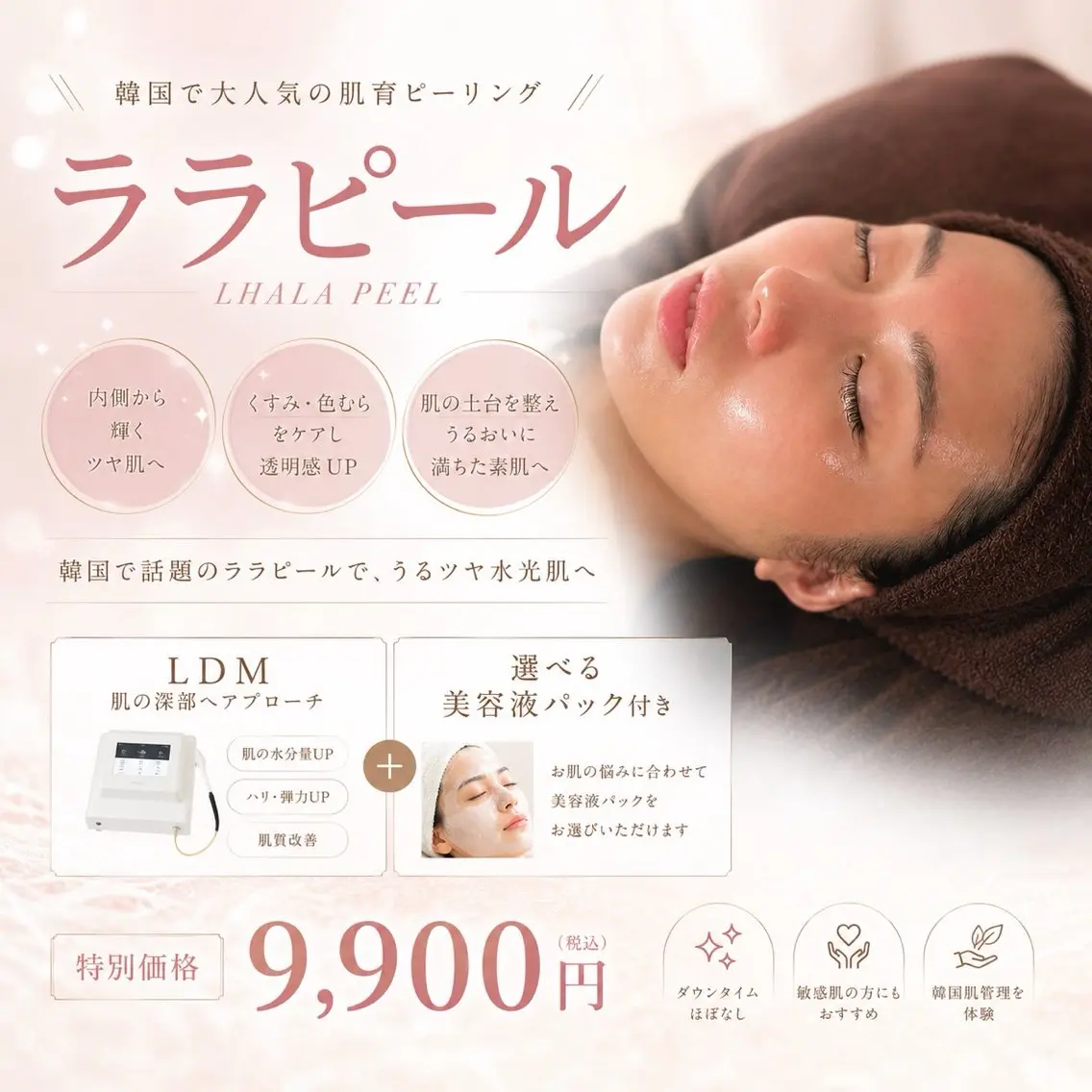 韓国人気NO.1『ララピール』でツヤ肌💎※動画撮影にご協力いただける方は1,000円引きいたします。の写真
