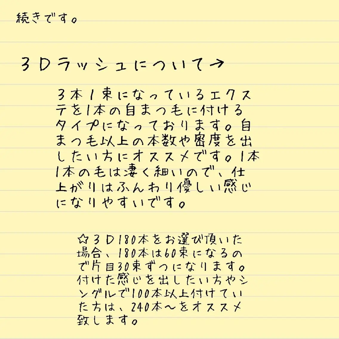 マツエク・マツパ ディアナ 水戸元吉田店　青柳のマツエク・マツパデザイン
