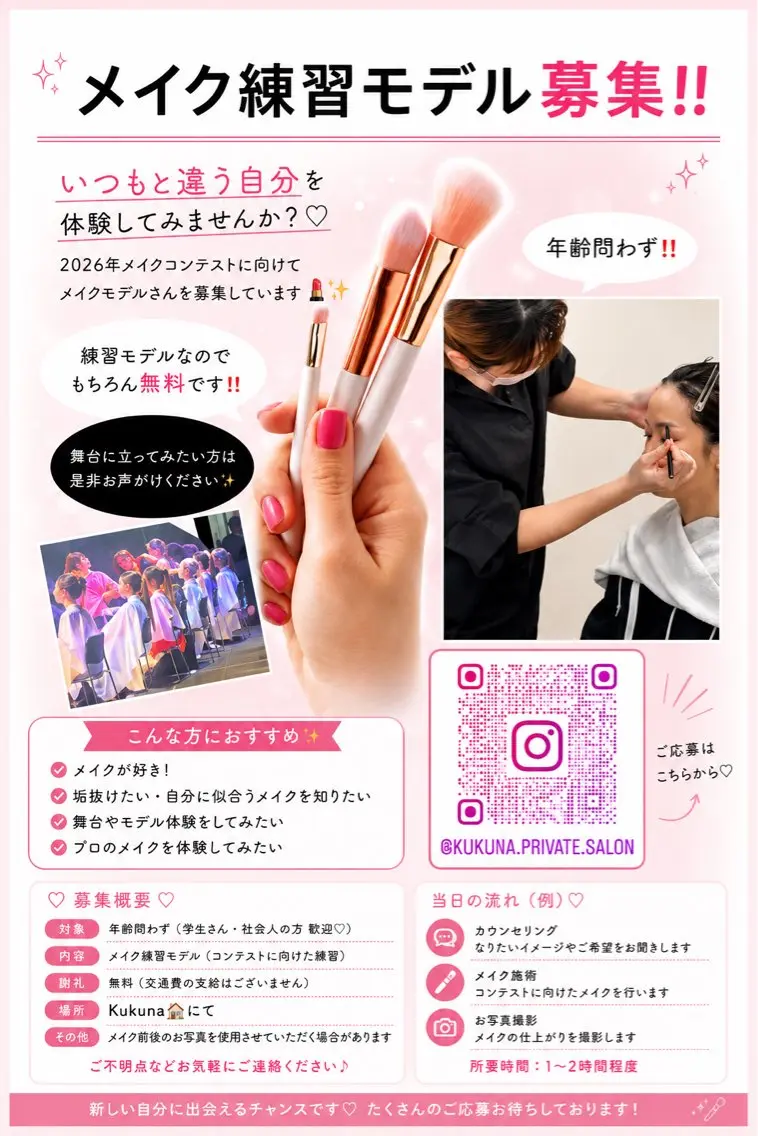 メイクモデルの写真