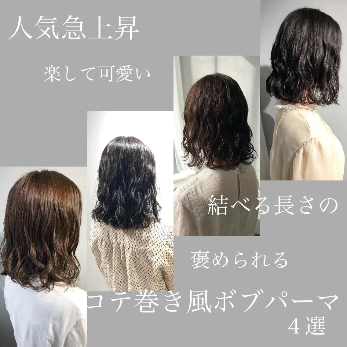パーマ カット パーマ トリートメント ボブパーマコテ巻き風 パーマNo1深江秀平のヘアスタイル