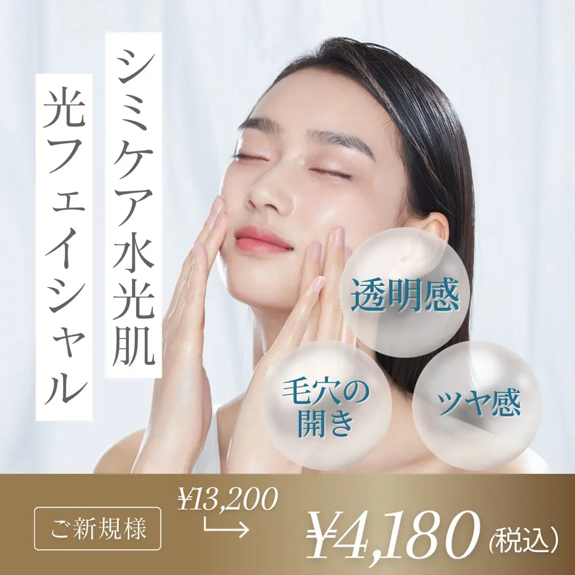 光フェイシャル+ドライヘッドスパの写真